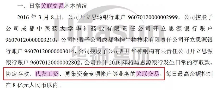 上市公司银行贷款