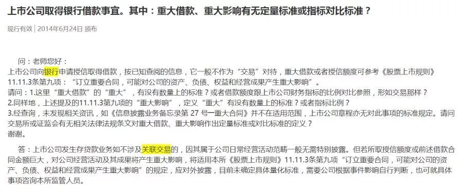 上市公司银行贷款