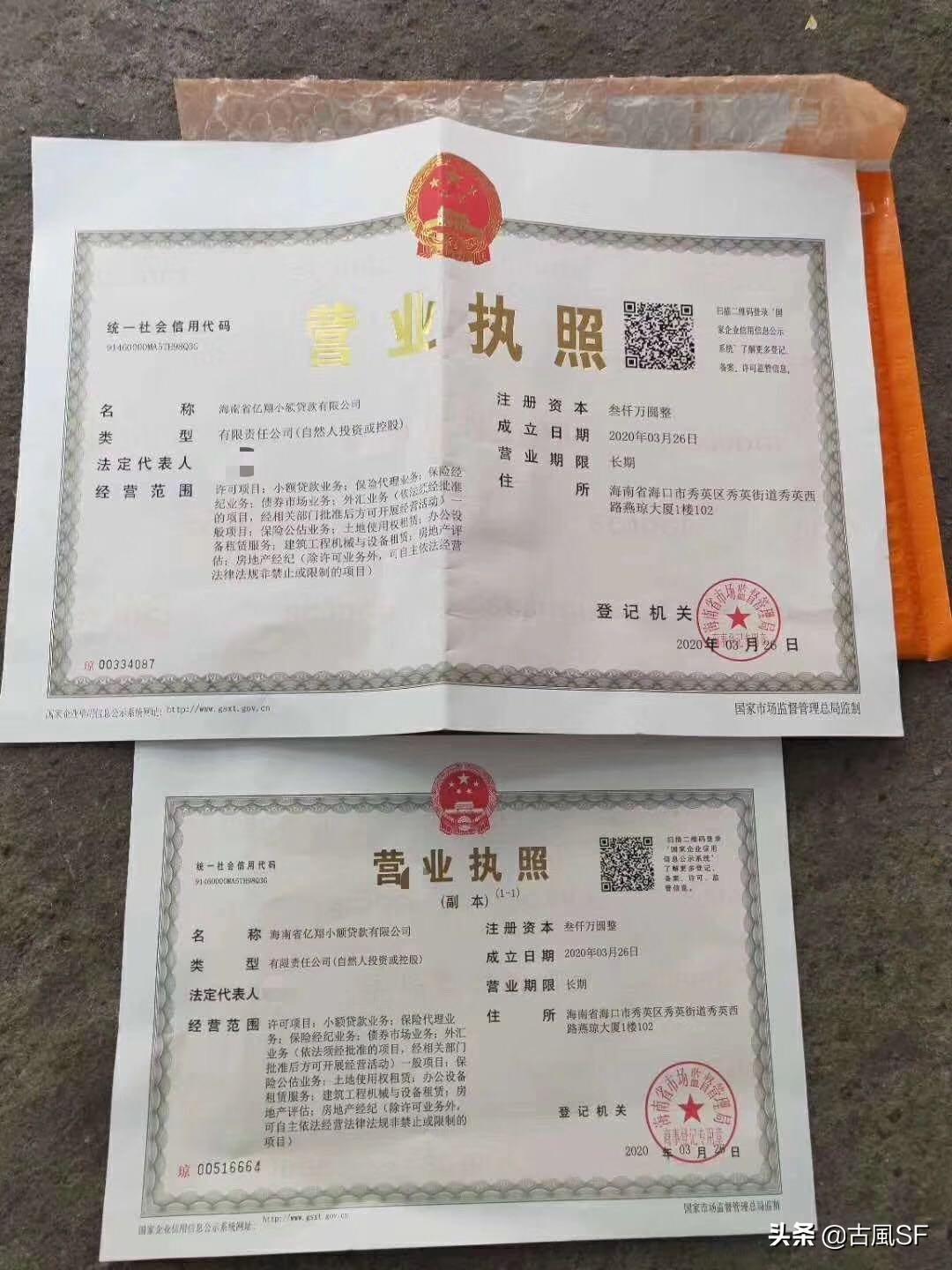小额贷款公司申请流程