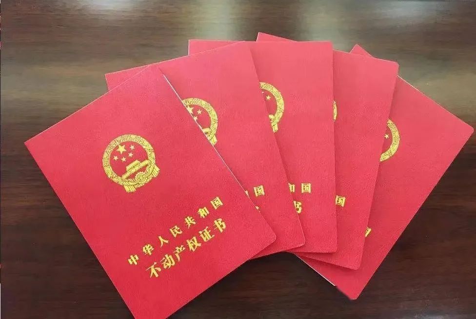 不动产权证书。单位供图