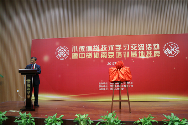 重庆市小额贷款公司协会