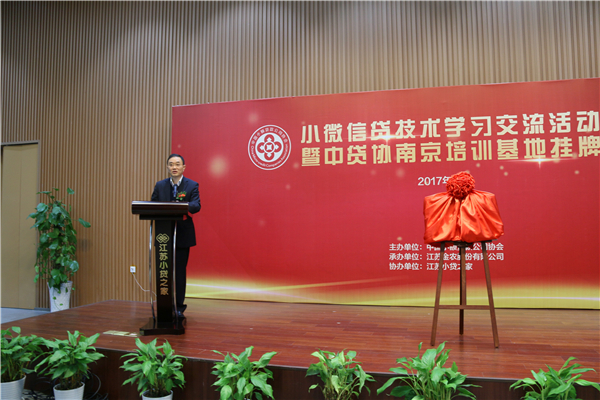 重庆市小额贷款公司协会
