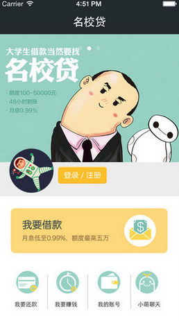 贷款公司软件