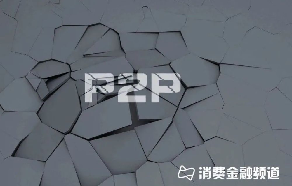 小额贷款公司和p2p