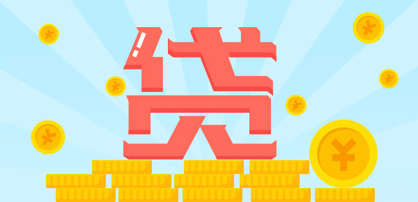 贷款公司有什么风险