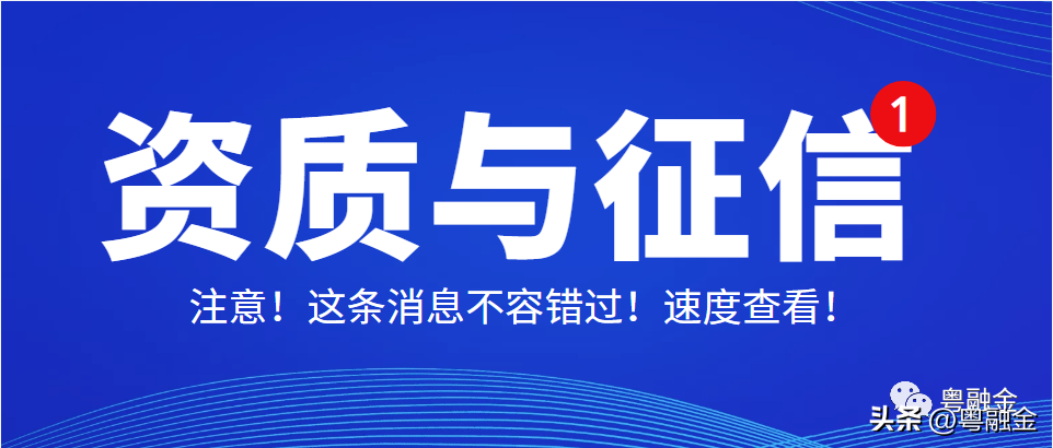 公司资质贷款