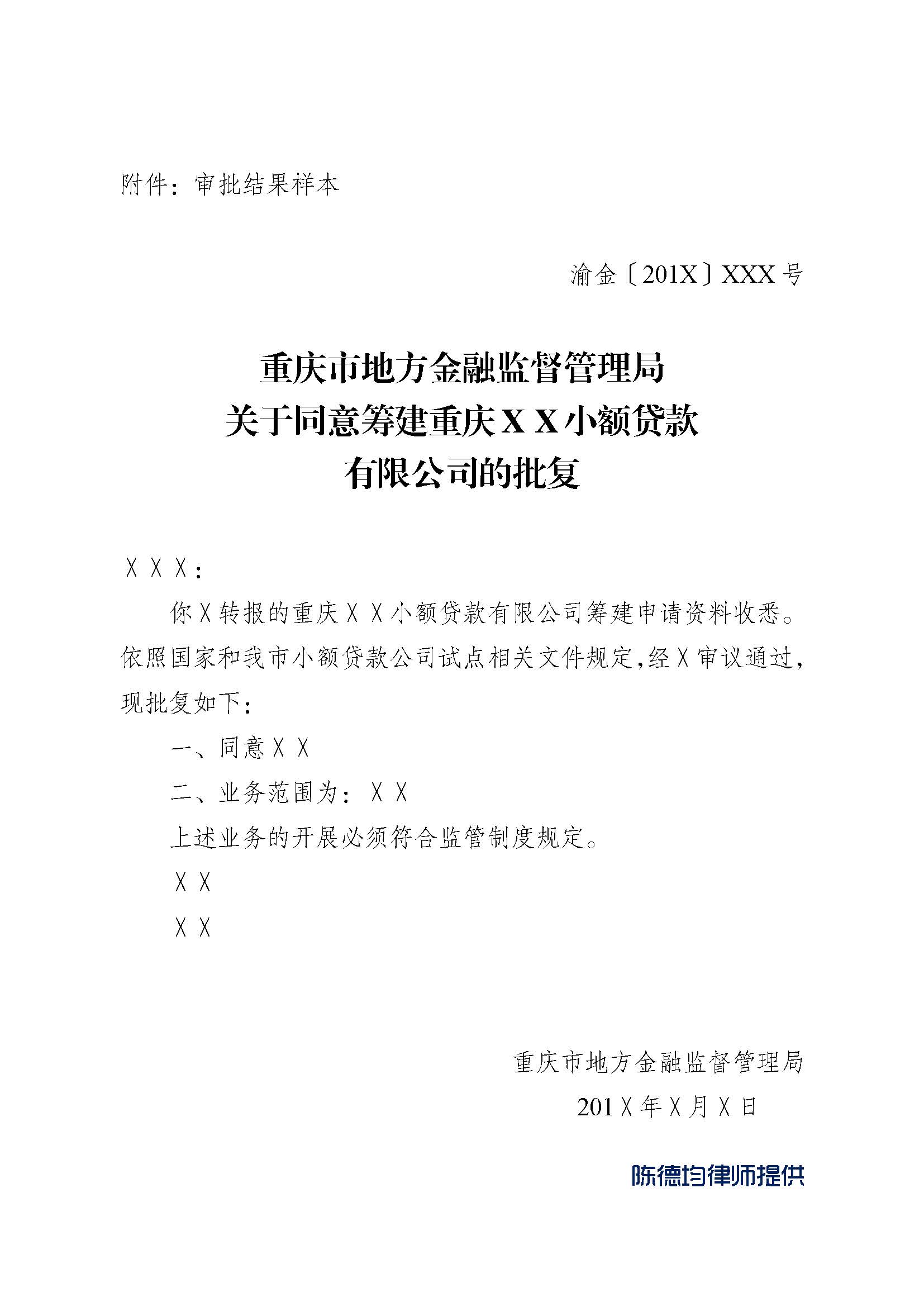 小额贷款公司 审批