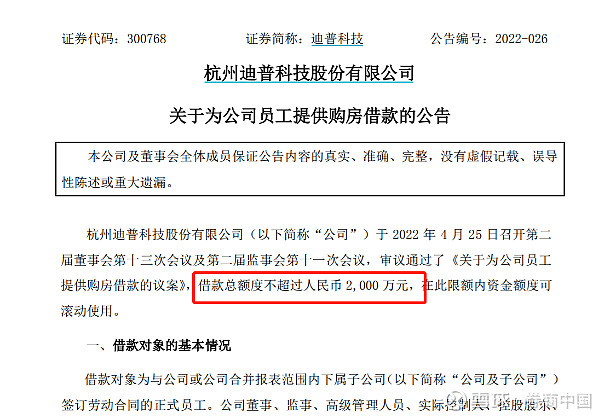 公司免息贷款