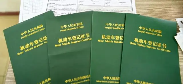 贷款车辆登记证书