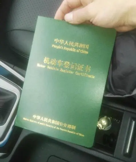 贷款车辆登记证书