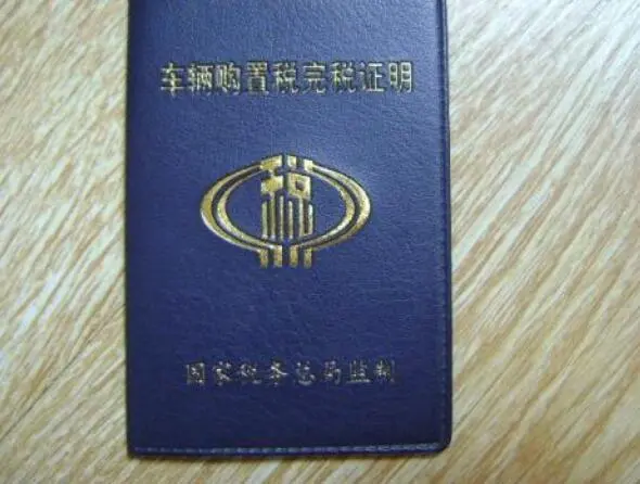 贷款车辆登记证书