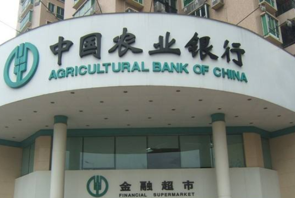农行贷款.png
