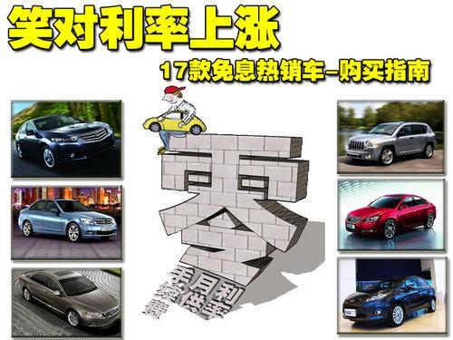现在都什么车型贷款免息